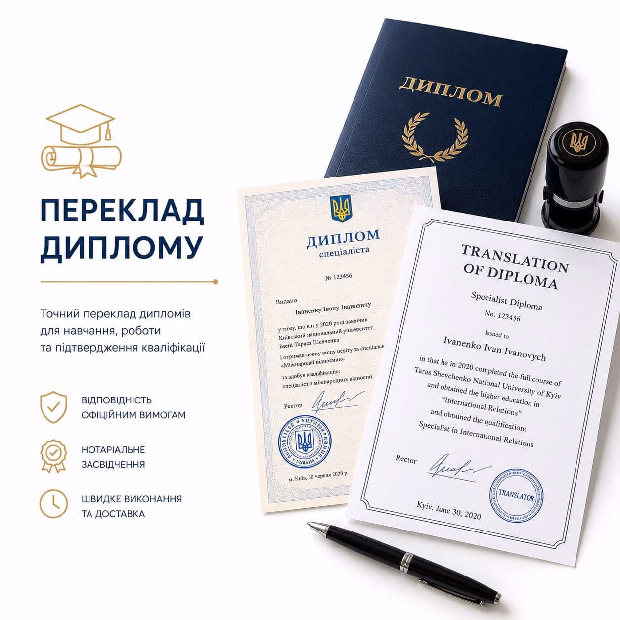 Переклад диплому, атестату та додатка з оцінками у Києві